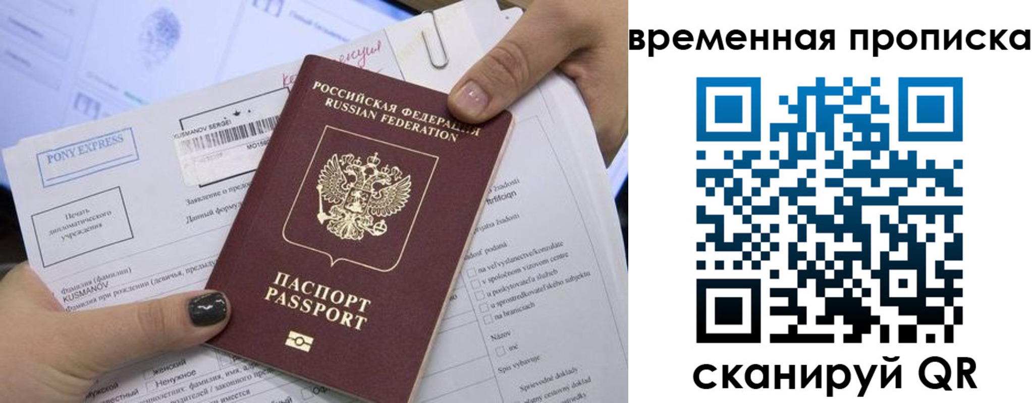 временная регистрация купить в Карелии